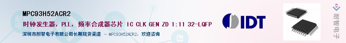 MPC93H52ACR2��Ӧ��-���ǵ���