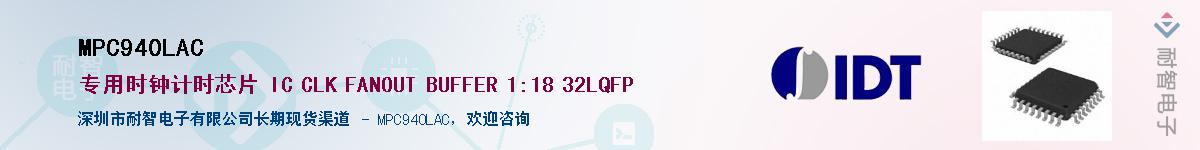 MPC940LAC��Ӧ��-���ǵ���