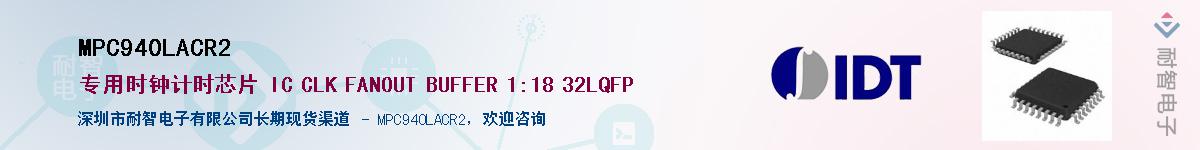 MPC940LACR2��Ӧ��-���ǵ���