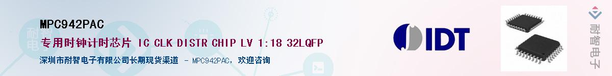 MPC942PAC��Ӧ��-���ǵ���