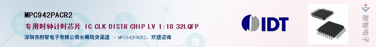 MPC942PACR2��Ӧ��-���ǵ���