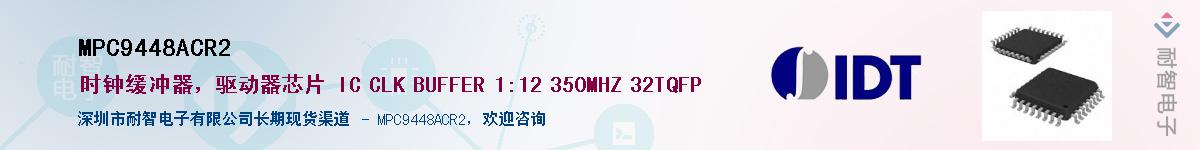 MPC9448ACR2��Ӧ��-���ǵ���