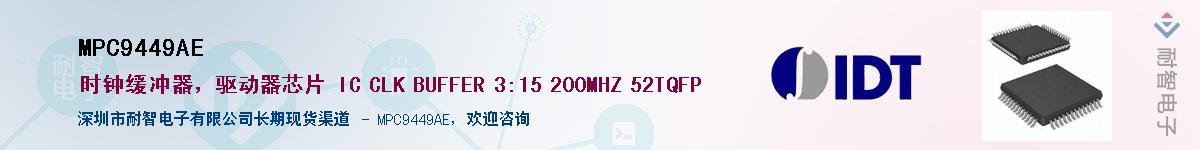 MPC9449AE��Ӧ��-���ǵ���