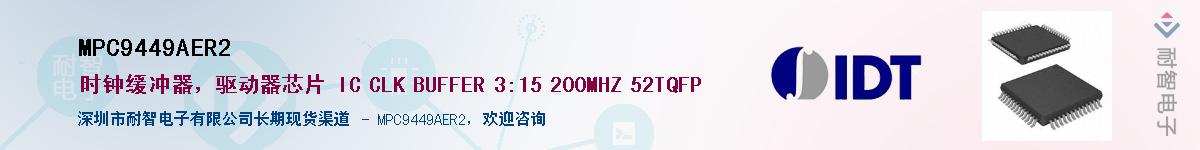 MPC9449AER2��Ӧ��-���ǵ���