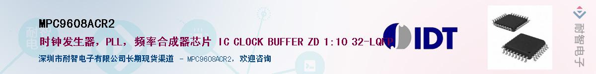 MPC9608ACR2��Ӧ��-���ǵ���