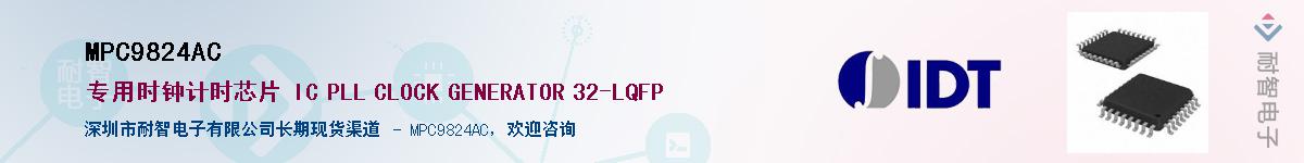 MPC9824AC��Ӧ��-���ǵ���