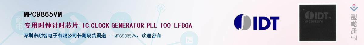 MPC9865VM��Ӧ��-���ǵ���