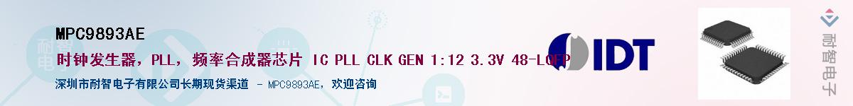 MPC9893AE��Ӧ��-���ǵ���