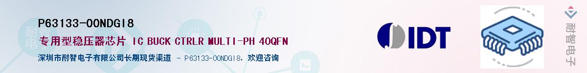 P63133-00NDGI8��Ӧ��-���ǵ���