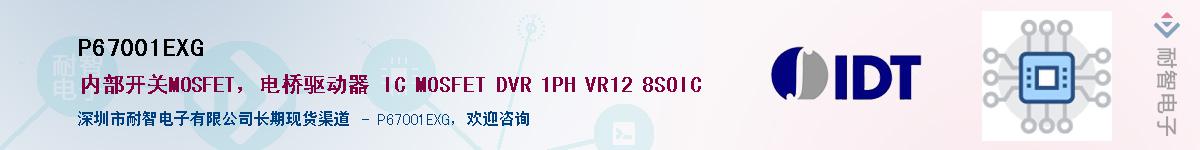 P67001EXG��Ӧ��-���ǵ���