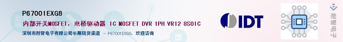 P67001EXG8��Ӧ��-���ǵ���