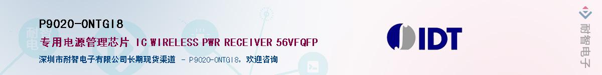 P9020-0NTGI8��Ӧ��-���ǵ���