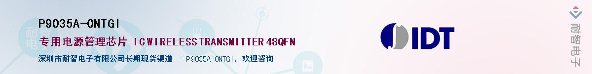 P9035A-0NTGI��Ӧ��-���ǵ���