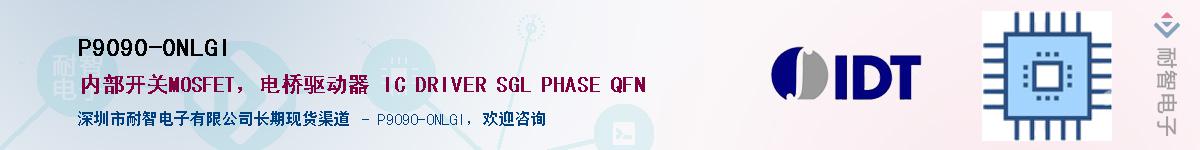 P9090-0NLGI��Ӧ��-���ǵ���