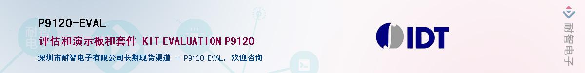 P9120-EVAL��Ӧ��-���ǵ���