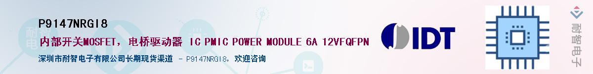 P9147NRGI8��Ӧ��-���ǵ���