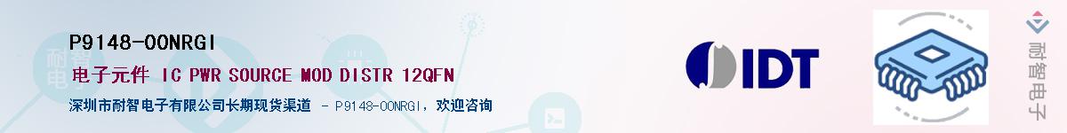 P9148-00NRGI��Ӧ��-���ǵ���