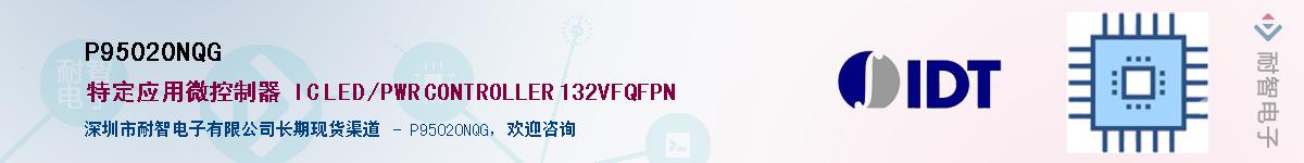 P95020NQG��Ӧ��-���ǵ���