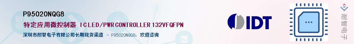 P95020NQG8��Ӧ��-���ǵ���