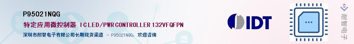 P95021NQG��Ӧ��-���ǵ���