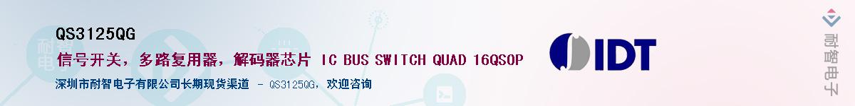 QS3125QG��Ӧ��-���ǵ���