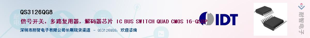 QS3126QG8��Ӧ��-���ǵ���