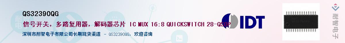 QS32390QG��Ӧ��-���ǵ���