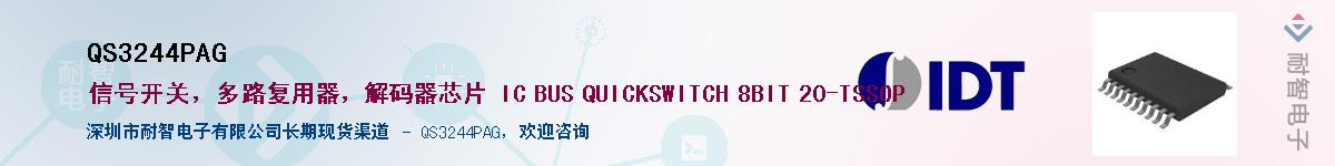 QS3244PAG��Ӧ��-���ǵ���