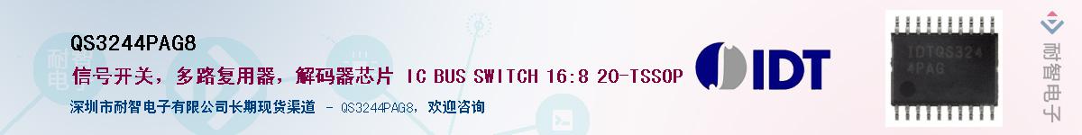 QS3244PAG8��Ӧ��-���ǵ���