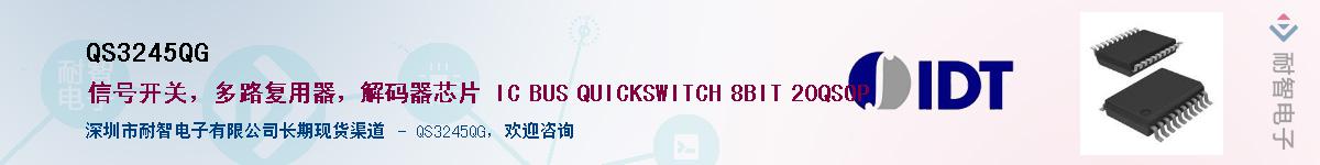QS3245QG��Ӧ��-���ǵ���