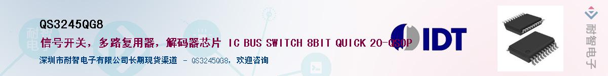 QS3245QG8��Ӧ��-���ǵ���