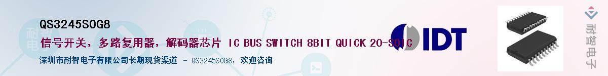 QS3245SOG8��Ӧ��-���ǵ���