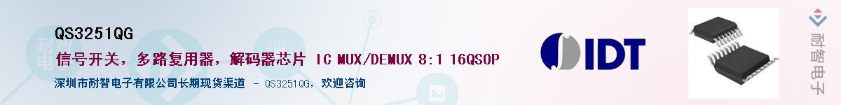 QS3251QG��Ӧ��-���ǵ���