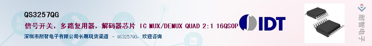 QS3257QG��Ӧ��-���ǵ���