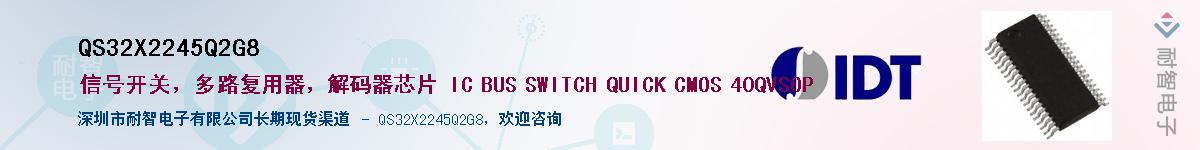 QS32X2245Q2G8��Ӧ��-���ǵ���