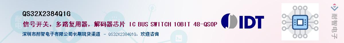 QS32X2384Q1G��Ӧ��-���ǵ���