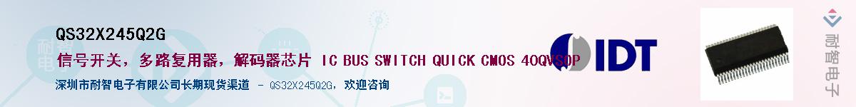 QS32X245Q2G��Ӧ��-���ǵ���
