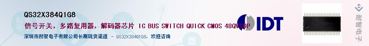 QS32X384Q1G8��Ӧ��-���ǵ���