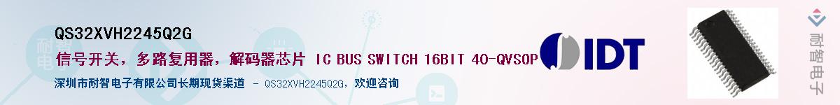 QS32XVH2245Q2G��Ӧ��-���ǵ���