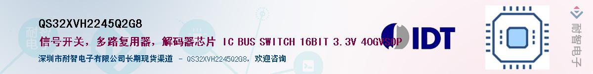 QS32XVH2245Q2G8��Ӧ��-���ǵ���