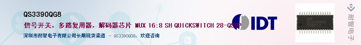 QS3390QG8��Ӧ��-���ǵ���