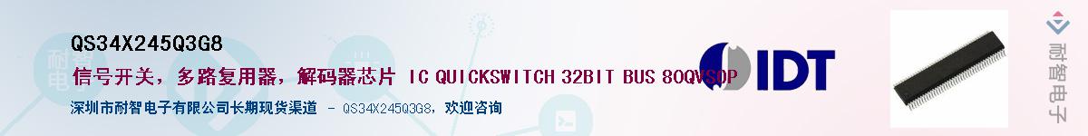 QS34X245Q3G8��Ӧ��-���ǵ���