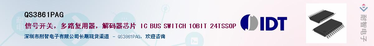 QS3861PAG��Ӧ��-���ǵ���