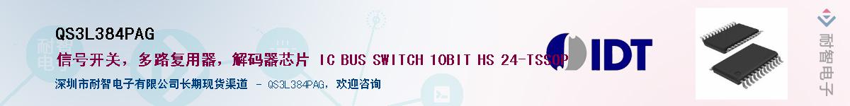 QS3L384PAG��Ӧ��-���ǵ���