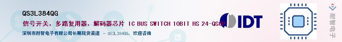 QS3L384QG��Ӧ��-���ǵ���