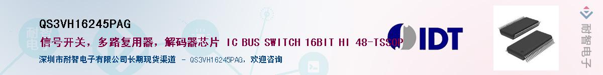 QS3VH16245PAG��Ӧ��-���ǵ���
