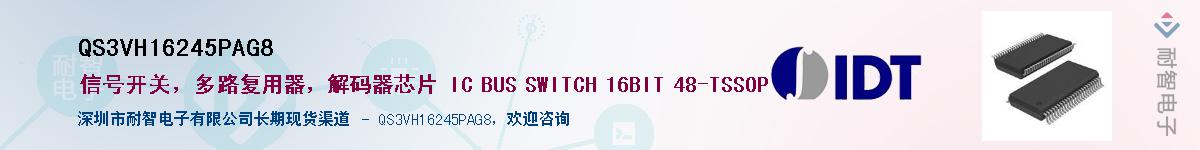 QS3VH16245PAG8��Ӧ��-���ǵ���