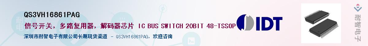 QS3VH16861PAG��Ӧ��-���ǵ���