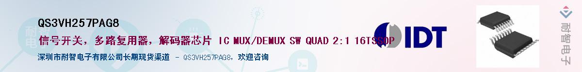 QS3VH257PAG8��Ӧ��-���ǵ���