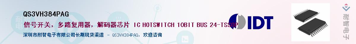 QS3VH384PAG��Ӧ��-���ǵ���